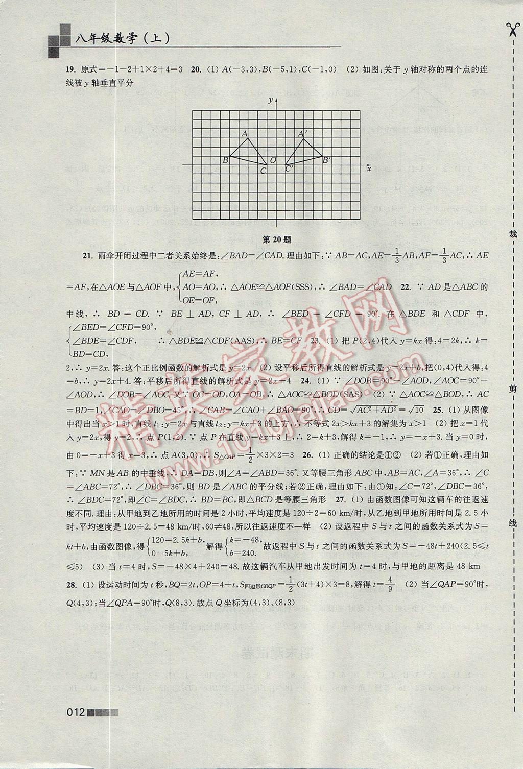 2017年金3練八年級(jí)數(shù)學(xué)上冊(cè)江蘇版 參考答案第12頁(yè)