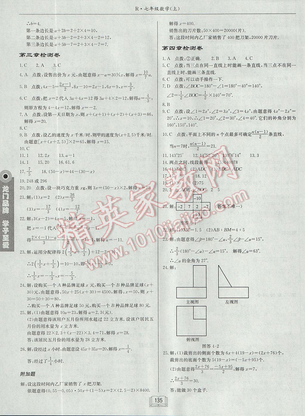 2017年启东中学作业本七年级数学上册人教版 参考答案第15页