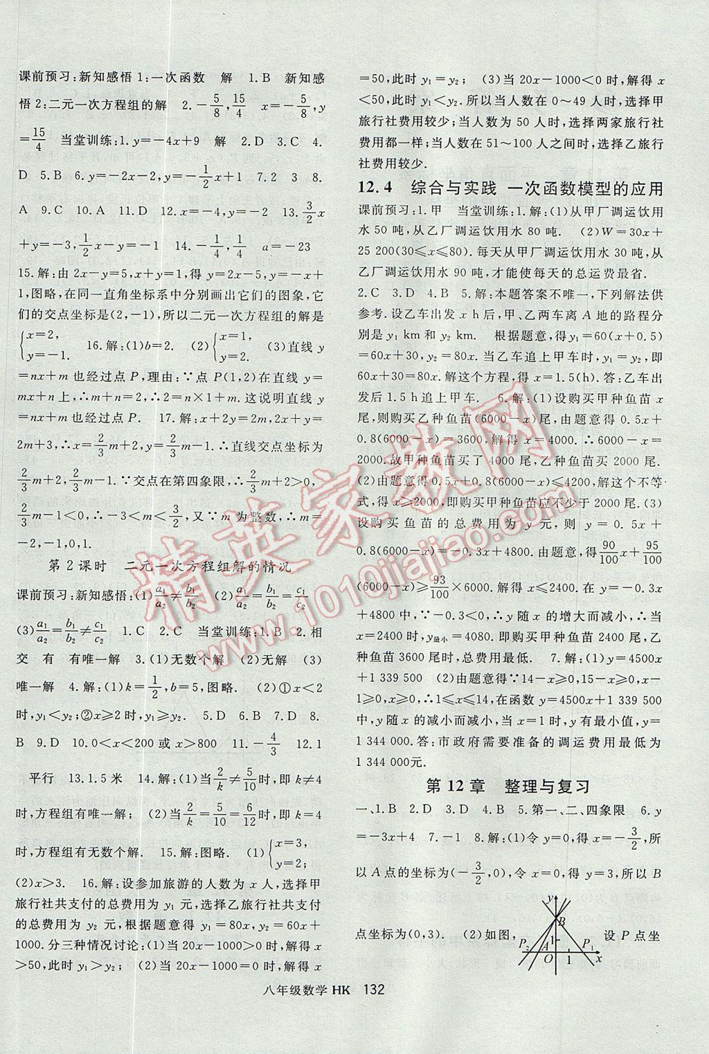 2017年名師大課堂八年級數(shù)學(xué)上冊滬科版 參考答案第4頁