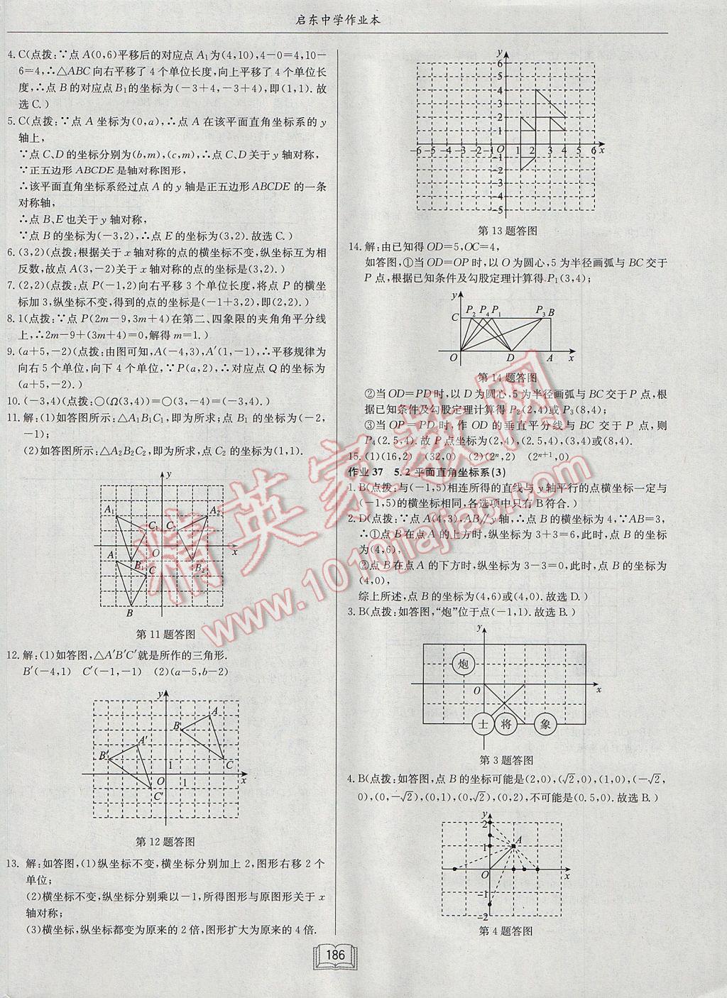 2017年启东中学作业本八年级数学上册江苏版 参考答案第26页