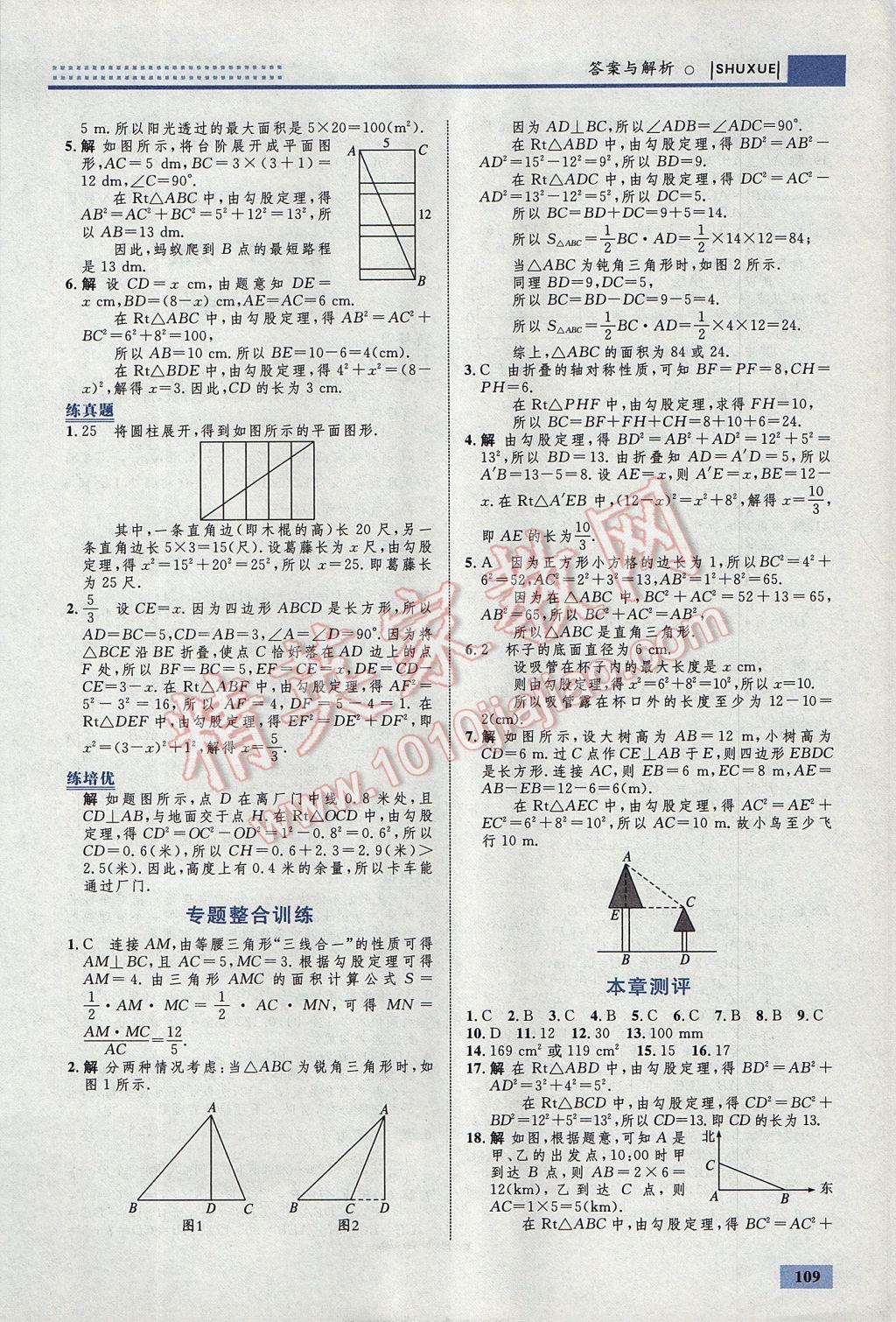 2017年初中同步学考优化设计八年级数学上册北师大版 参考答案第3页