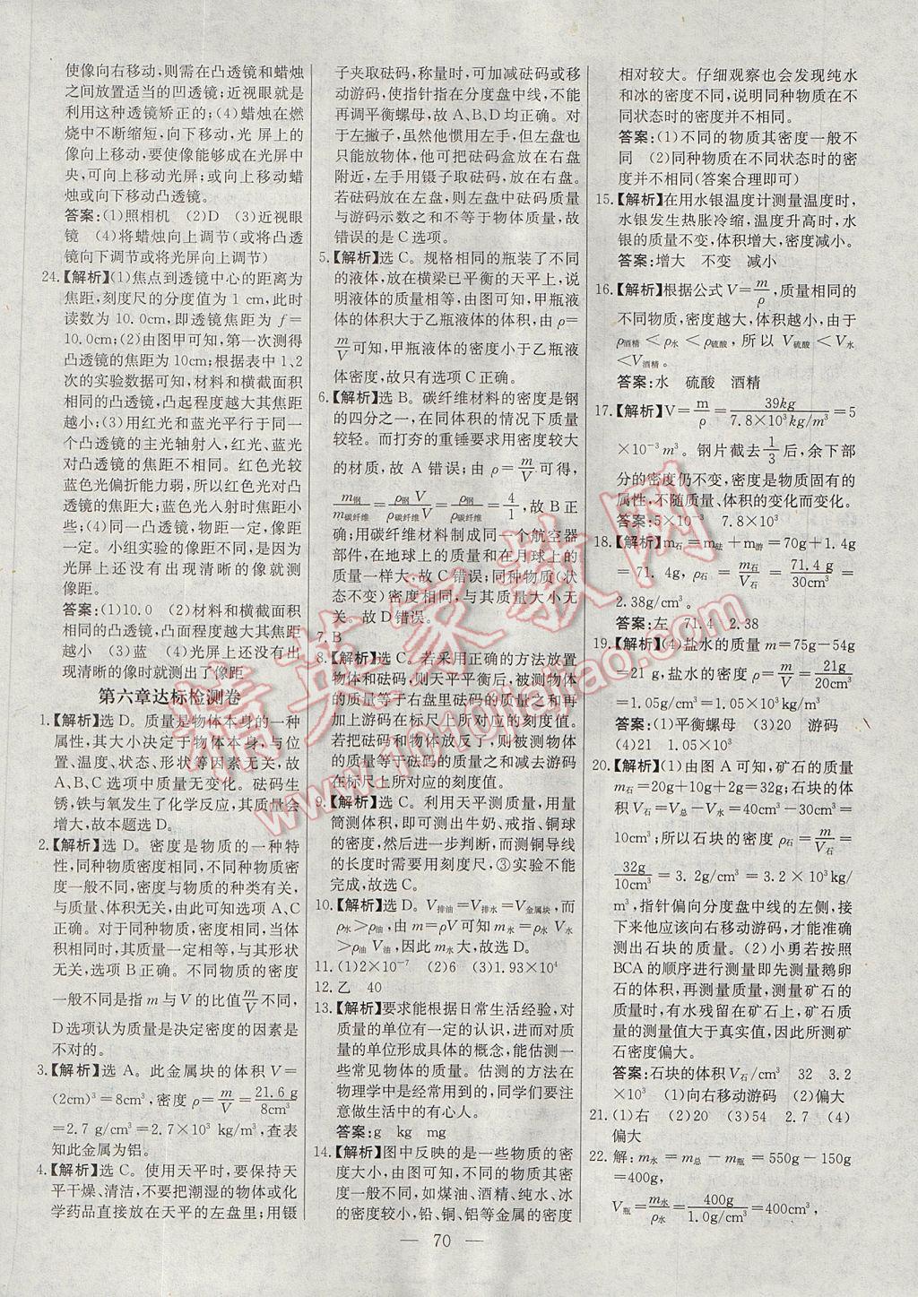 2017年初中新課標(biāo)試題研究課堂滿(mǎn)分訓(xùn)練八年級(jí)物理上冊(cè)人教版 參考答案第38頁(yè)