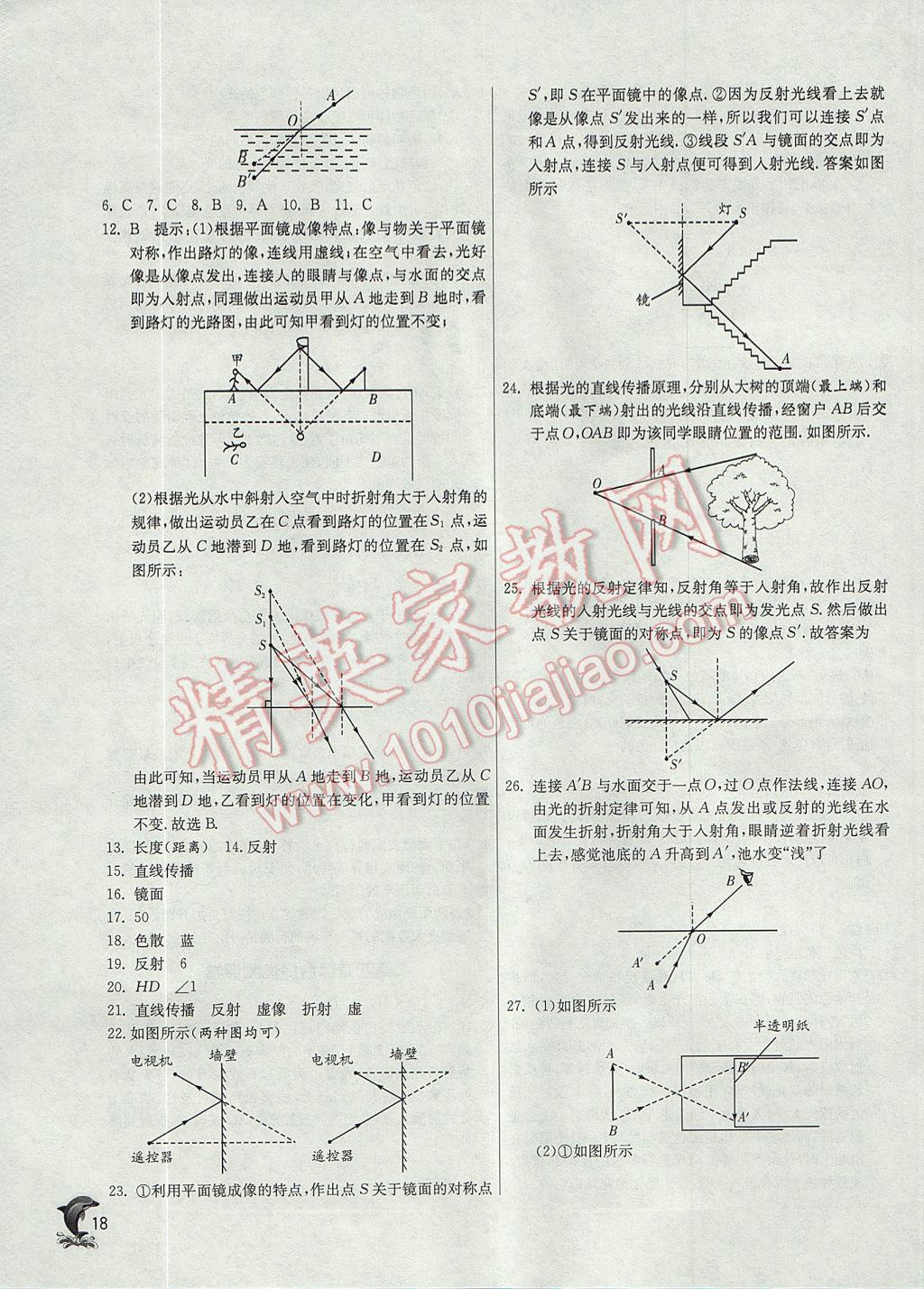 2017年實(shí)驗(yàn)班提優(yōu)訓(xùn)練八年級(jí)物理上冊(cè)人教版 參考答案第18頁(yè)