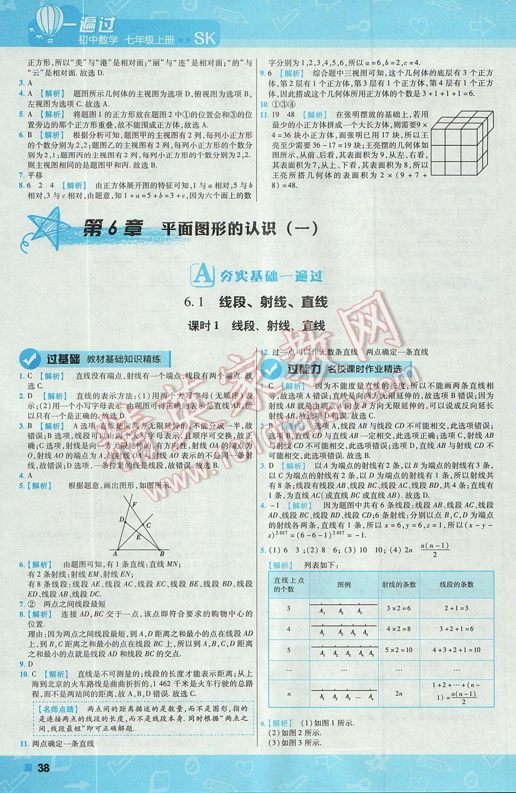 2017年一遍过初中数学七年级上册苏科版 参考答案第38页