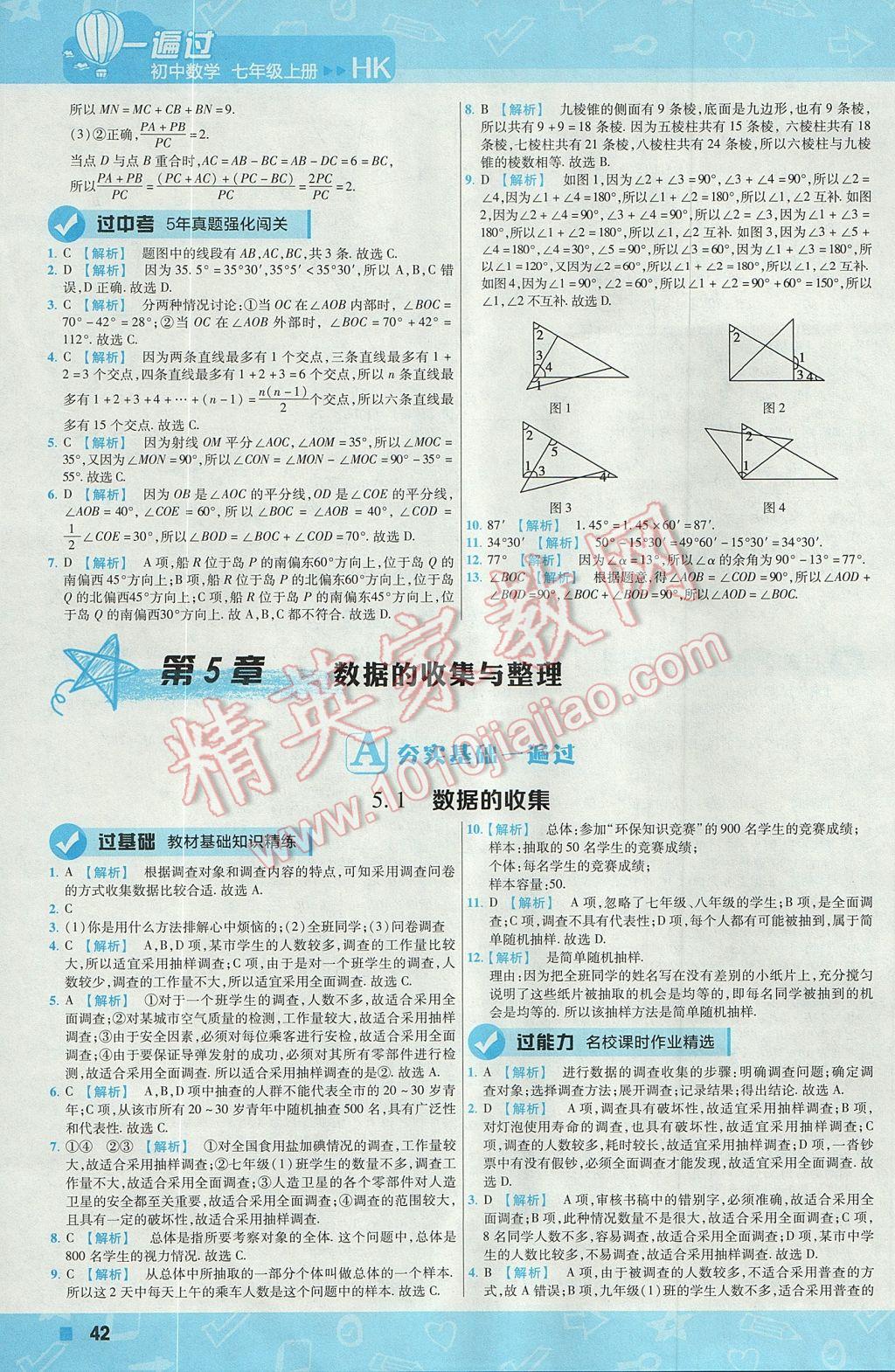 2017年一遍过初中数学七年级上册沪科版 参考答案第42页