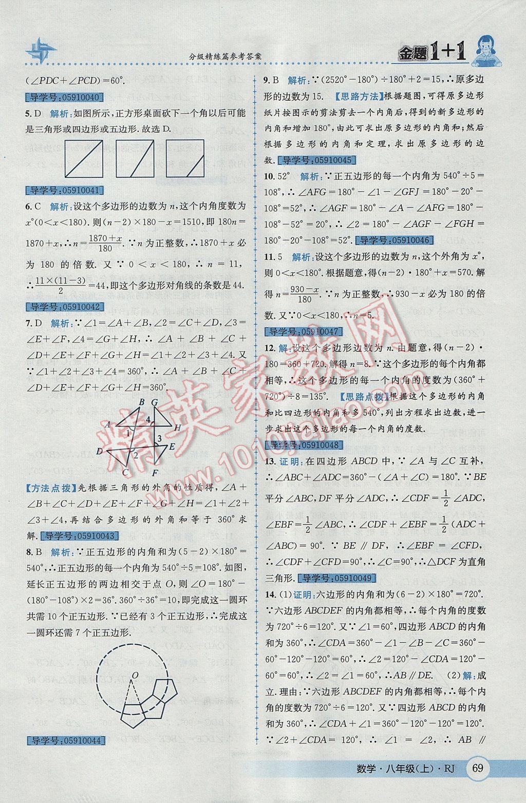 2017年金題1加1八年級數(shù)學(xué)上冊人教版 參考答案第5頁