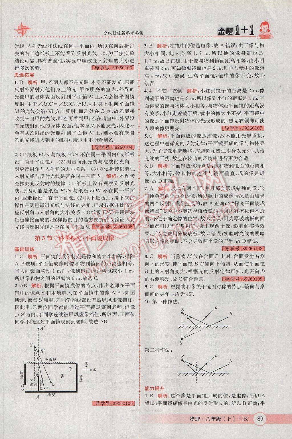 2017年金题1加1八年级物理上册教科版 参考答案第17页