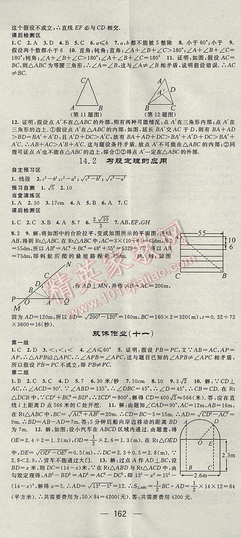 2017年精英新課堂八年級(jí)數(shù)學(xué)上冊(cè)華師大版 參考答案第14頁