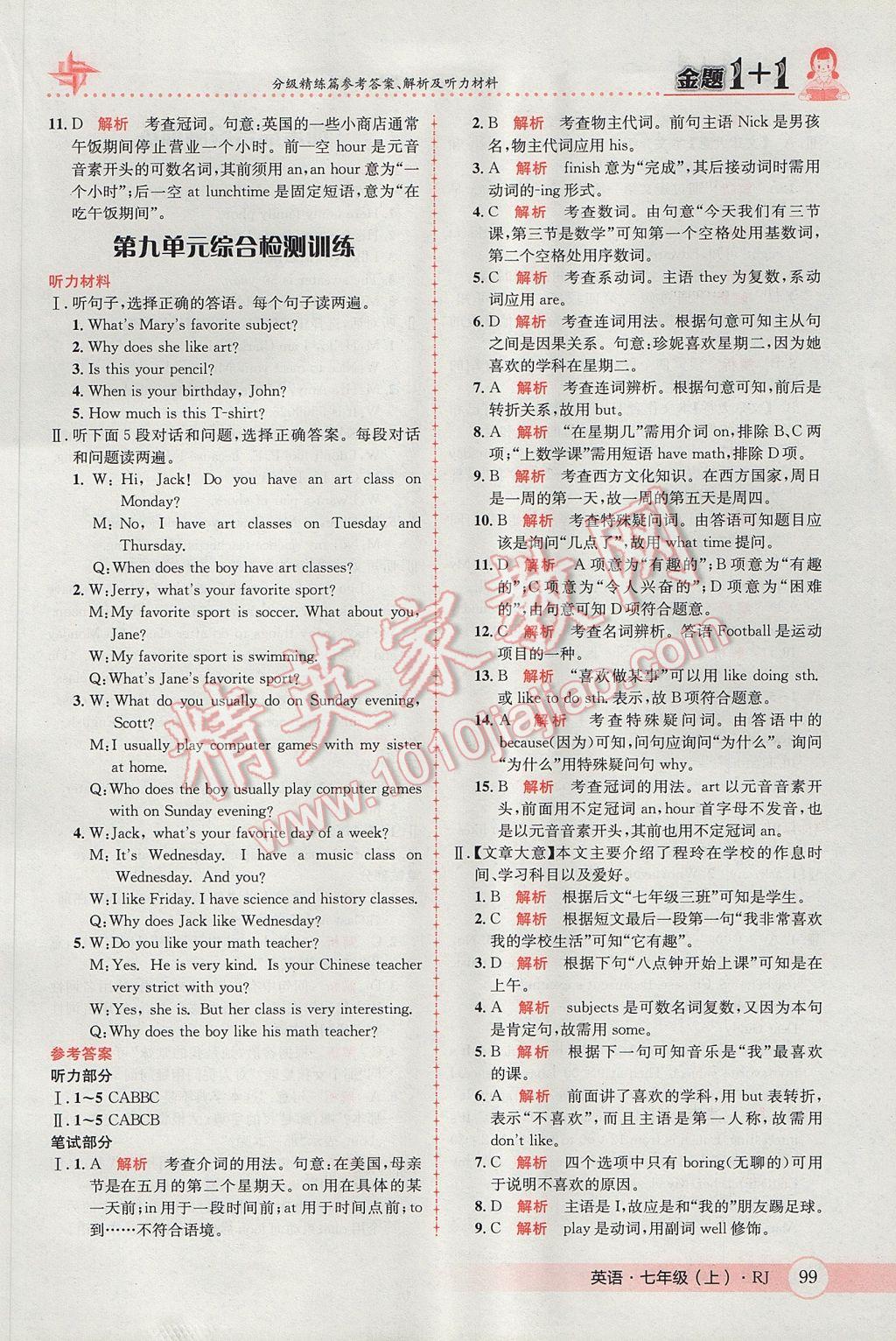 2017年金題1加1七年級英語上冊人教版 參考答案第25頁