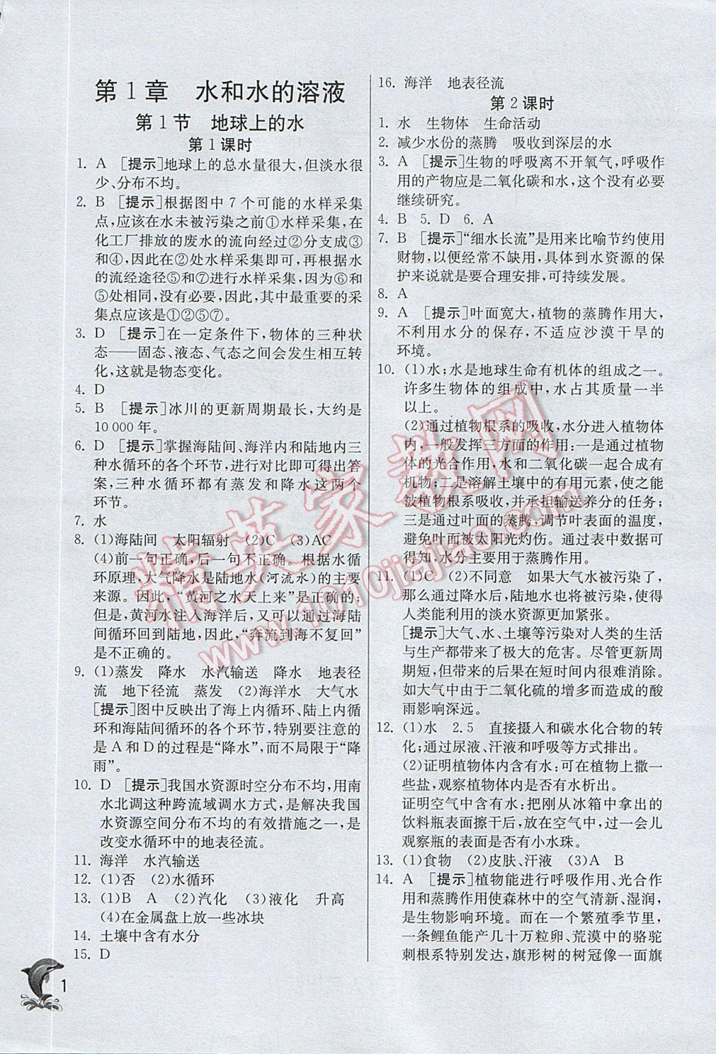 2017年實(shí)驗(yàn)班提優(yōu)訓(xùn)練八年級(jí)科學(xué)上冊(cè)浙教版 參考答案第1頁(yè)