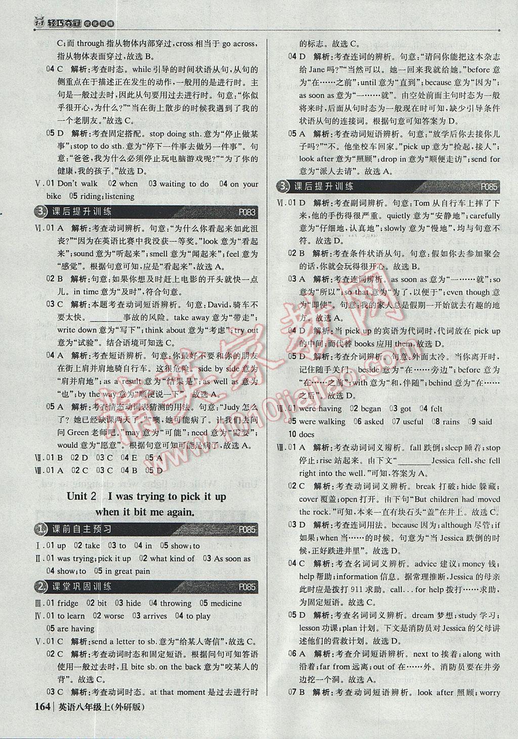 2017年1加1輕巧奪冠優(yōu)化訓(xùn)練八年級(jí)英語上冊外研版銀版 參考答案第21頁