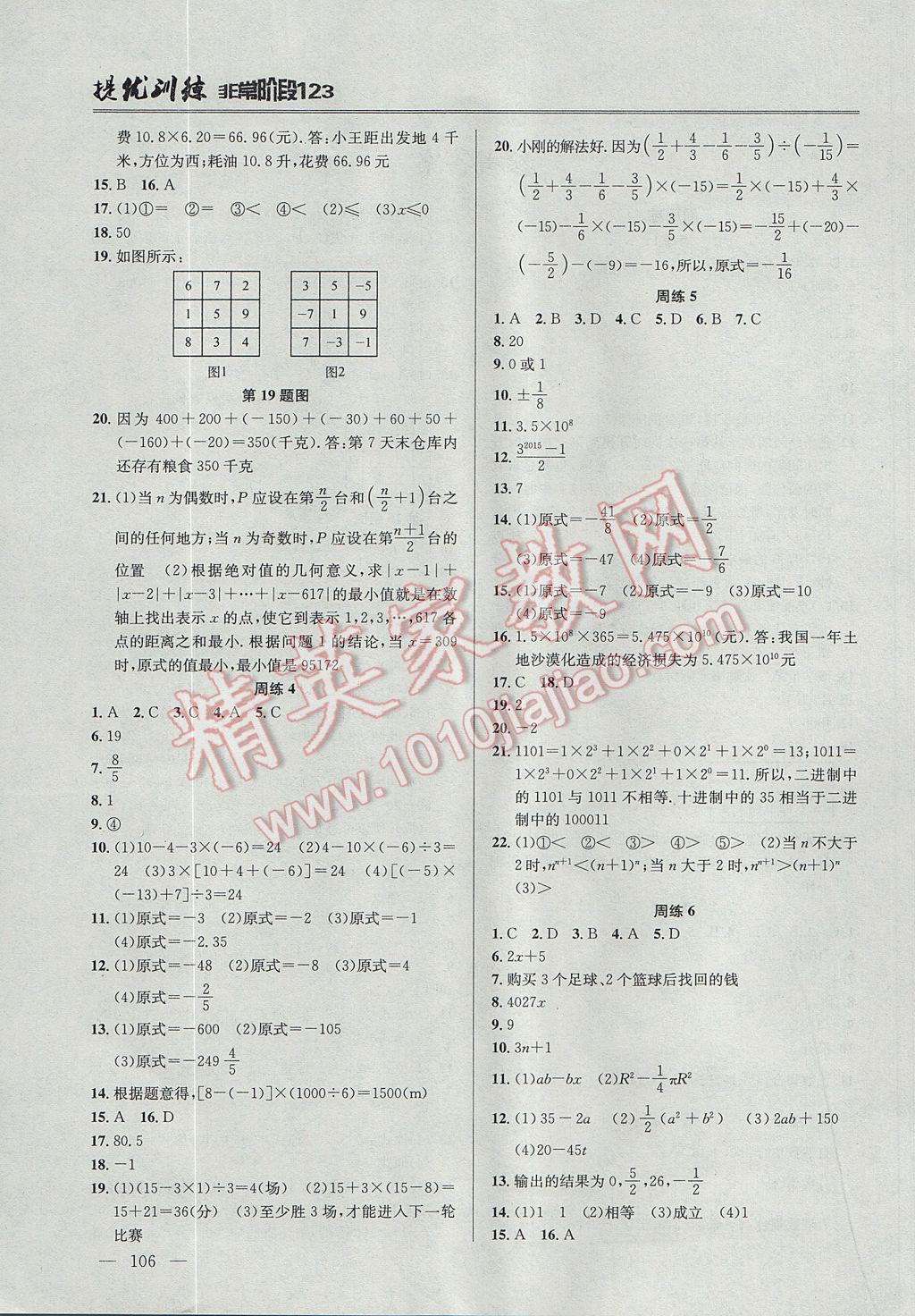 2017年提優(yōu)訓(xùn)練非常階段123七年級(jí)數(shù)學(xué)上冊(cè)江蘇版 參考答案第2頁(yè)