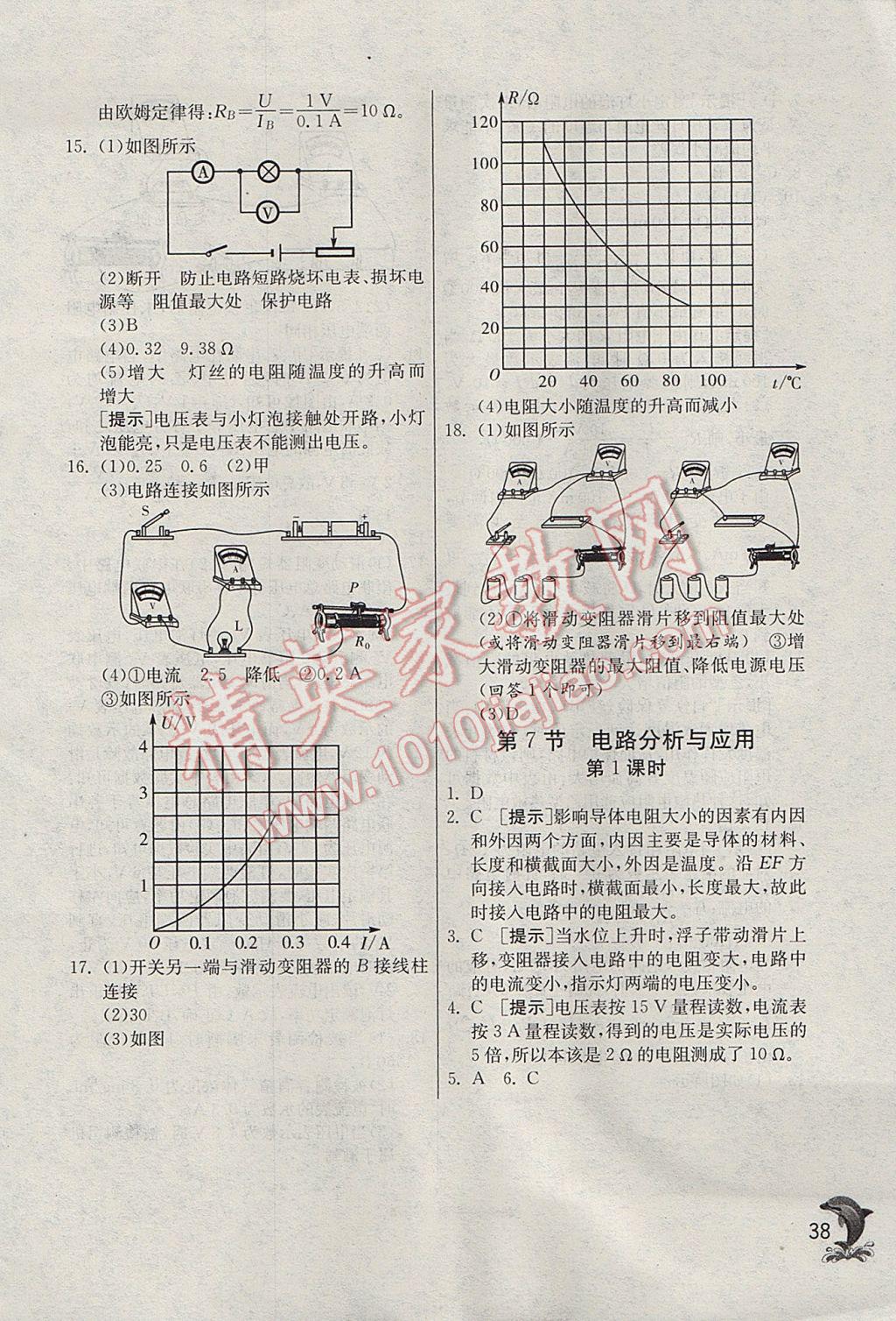 2017年實(shí)驗(yàn)班提優(yōu)訓(xùn)練八年級(jí)科學(xué)上冊(cè)浙教版 參考答案第38頁(yè)