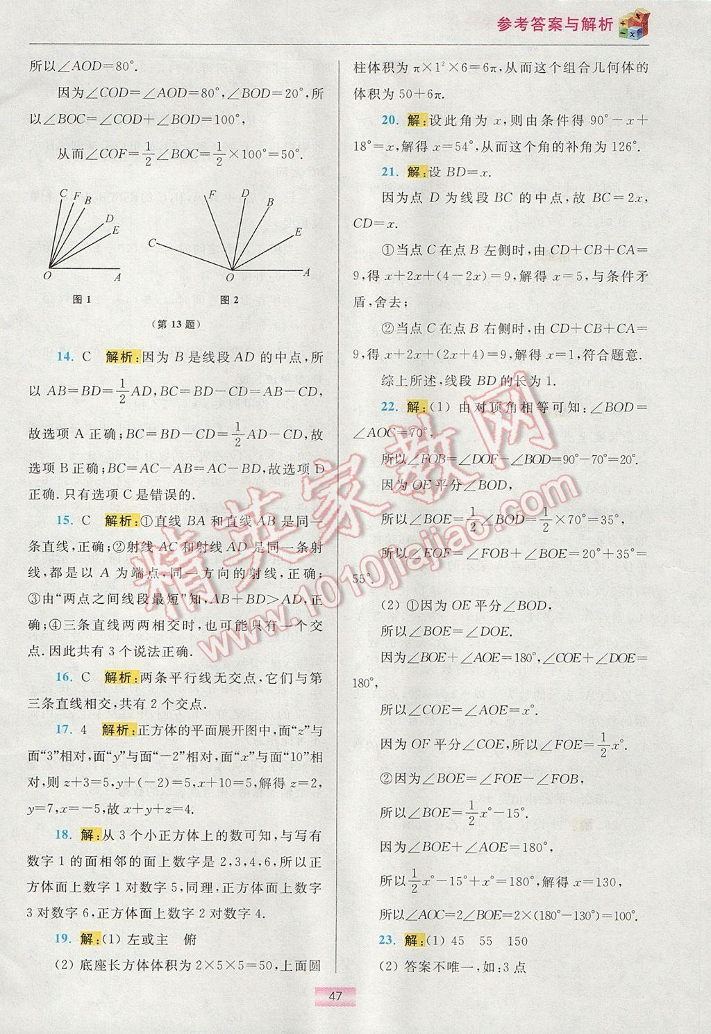 2017年初中數(shù)學(xué)小題狂做七年級上冊蘇科版提優(yōu)版 期末搶分答案第55頁