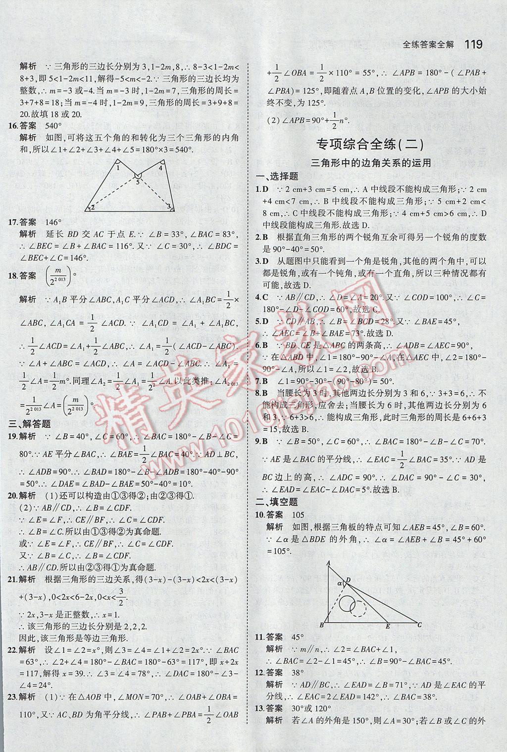 2017年5年中考3年模拟初中数学八年级上册沪科版 参考答案第22页