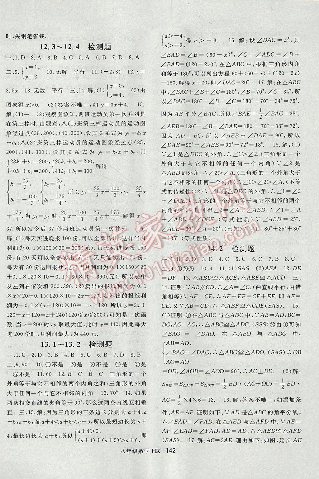 2017年名師大課堂八年級數(shù)學(xué)上冊滬科版 參考答案第14頁