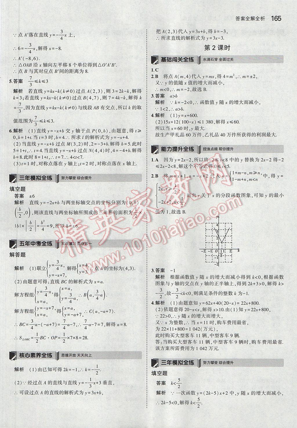 2017年5年中考3年模擬初中數(shù)學八年級上冊浙教版 參考答案第49頁