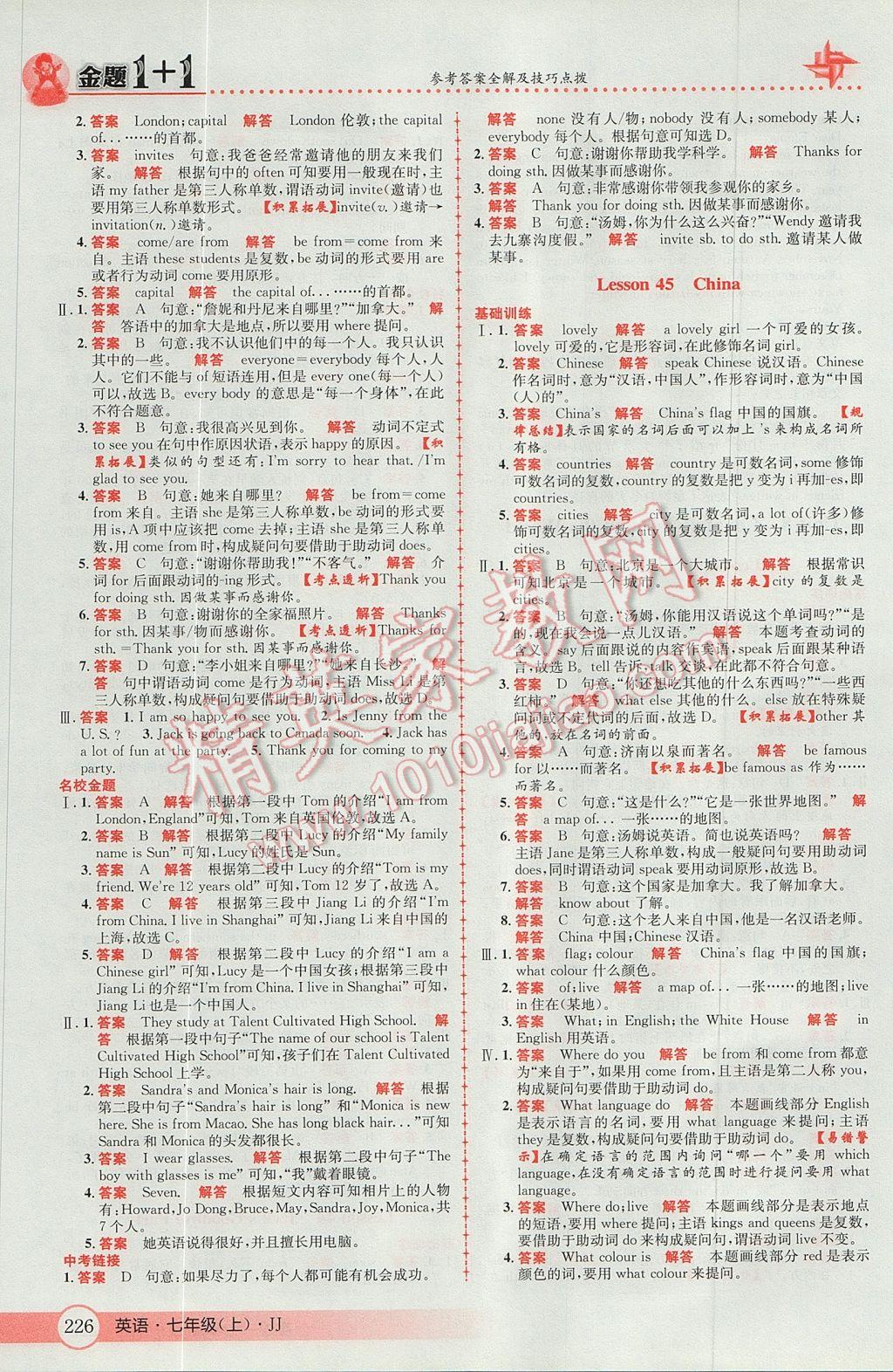 2017年金題1加1七年級英語上冊冀教版 參考答案第46頁