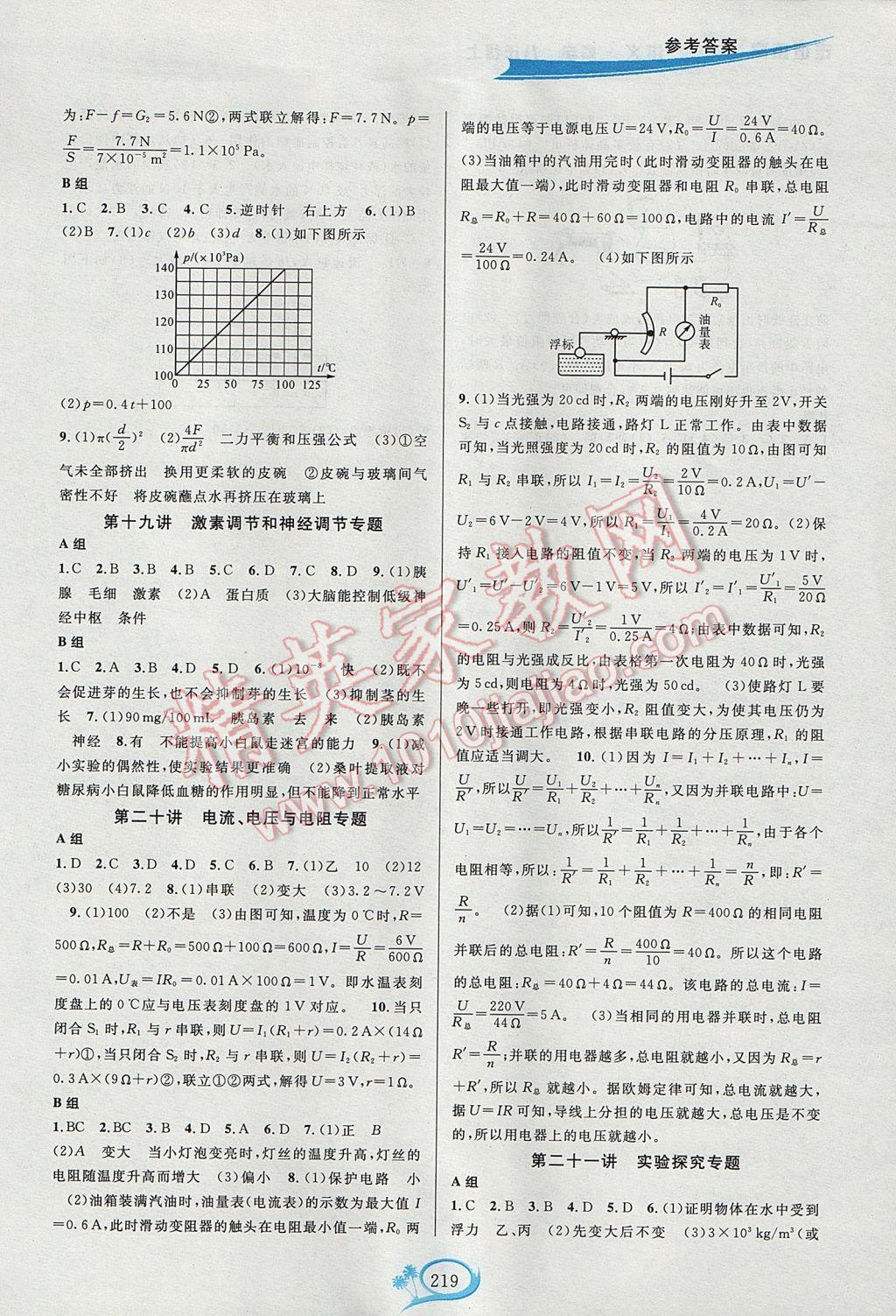 2017年走进重高培优讲义八年级科学上册浙教版双色版 参考答案第9页