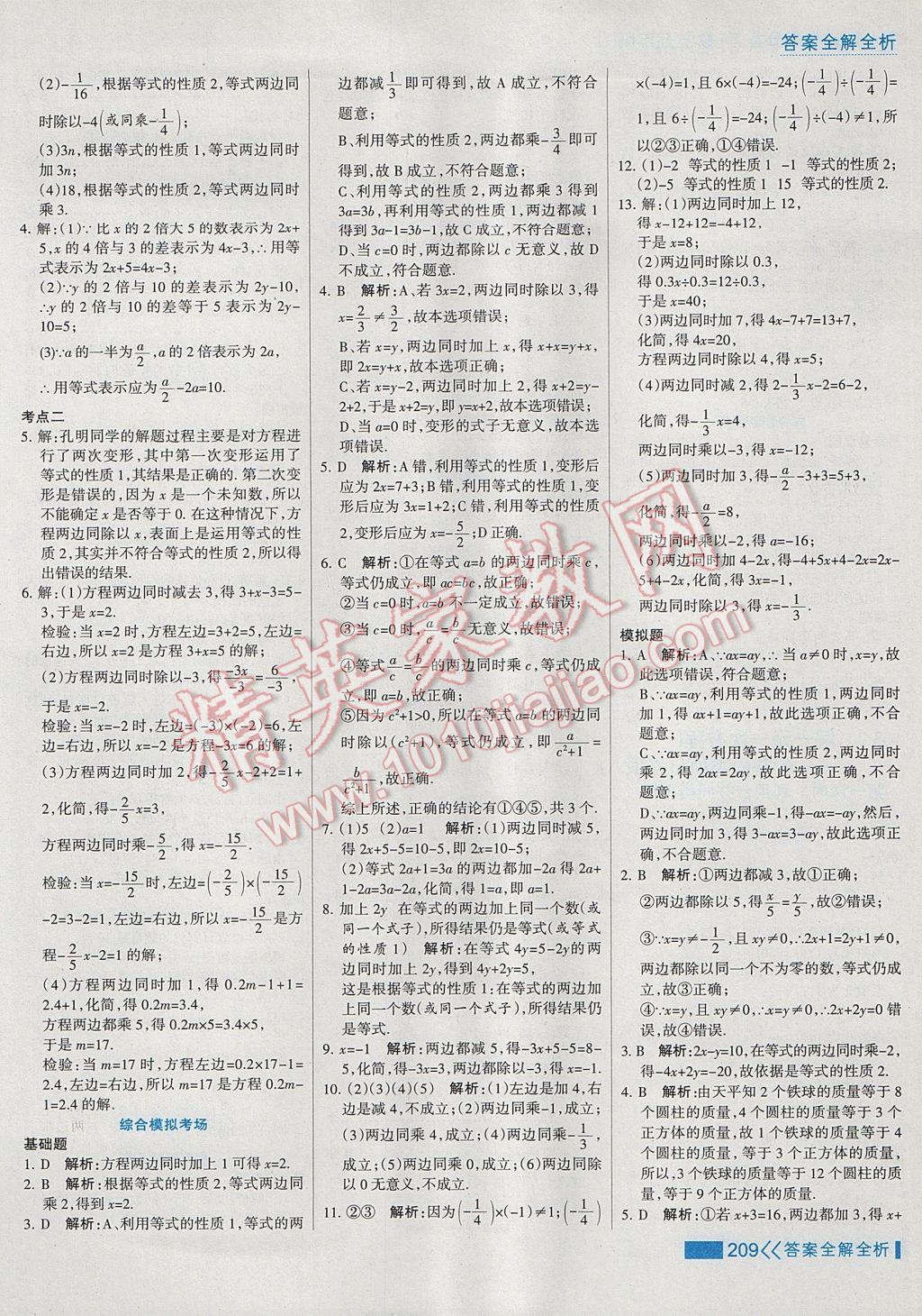 2017年考點集訓與滿分備考七年級數(shù)學上冊 參考答案第33頁