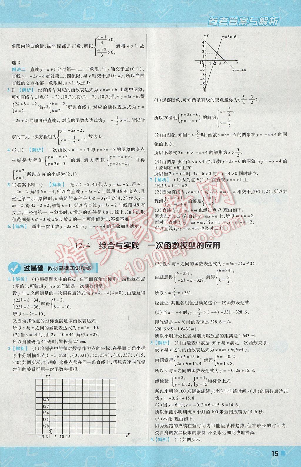 2017年一遍过初中数学八年级上册沪科版 参考答案第15页