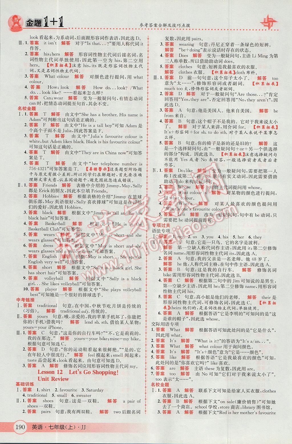 2017年金題1加1七年級(jí)英語上冊(cè)冀教版 參考答案第10頁