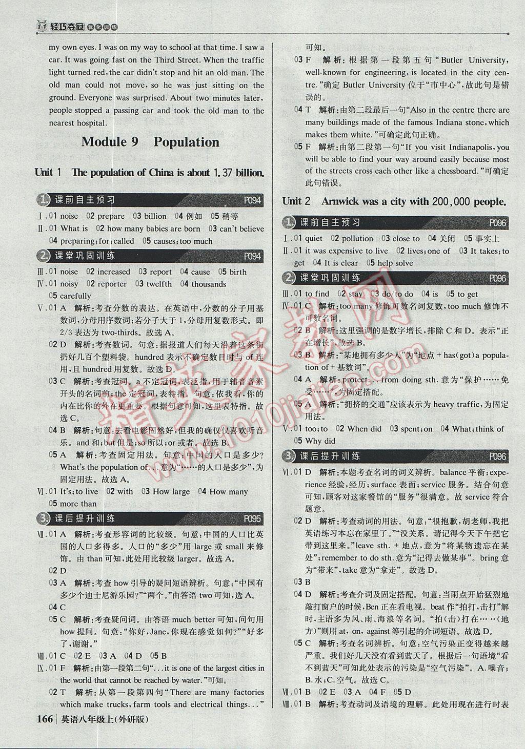 2017年1加1轻巧夺冠优化训练八年级英语上册外研版银版 参考答案第23页