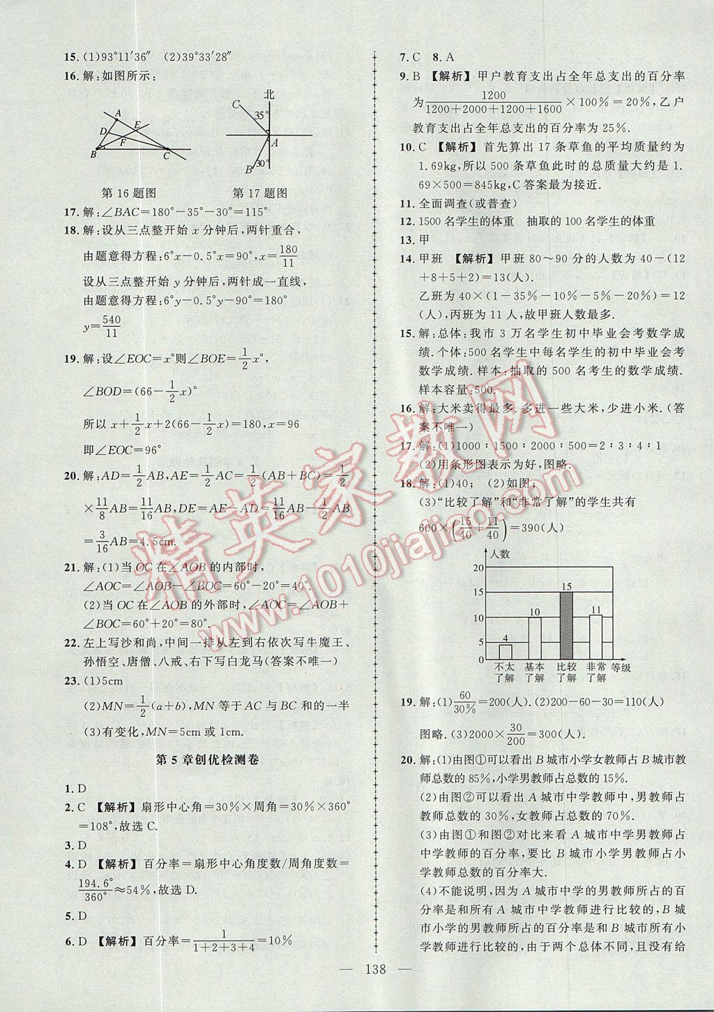 2017年黃岡創(chuàng)優(yōu)作業(yè)導學練七年級數(shù)學上冊滬科版 參考答案第27頁