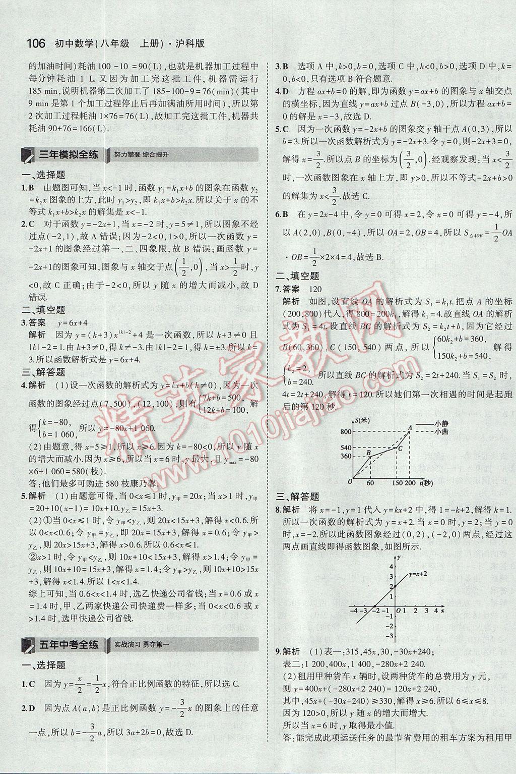 2017年5年中考3年模擬初中數(shù)學(xué)八年級上冊滬科版 參考答案第9頁