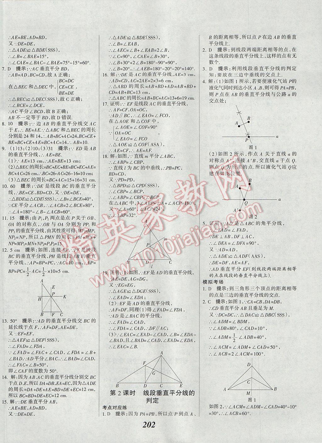 2017年全優(yōu)課堂考點集訓(xùn)與滿分備考八年級數(shù)學(xué)上冊冀教版 參考答案第31頁