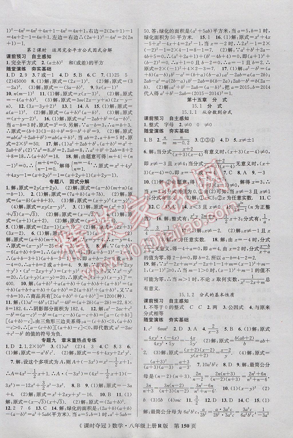 2017年課時奪冠八年級數(shù)學(xué)上冊人教版 參考答案第10頁