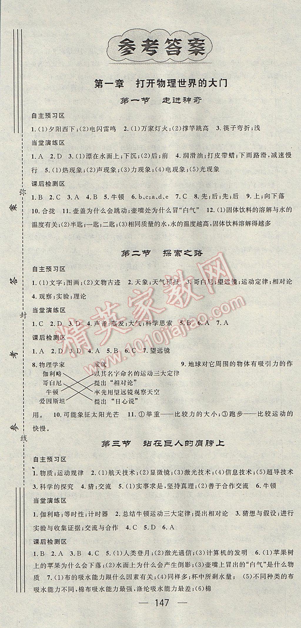 2017年精英新課堂八年級物理上冊滬科版 參考答案第1頁