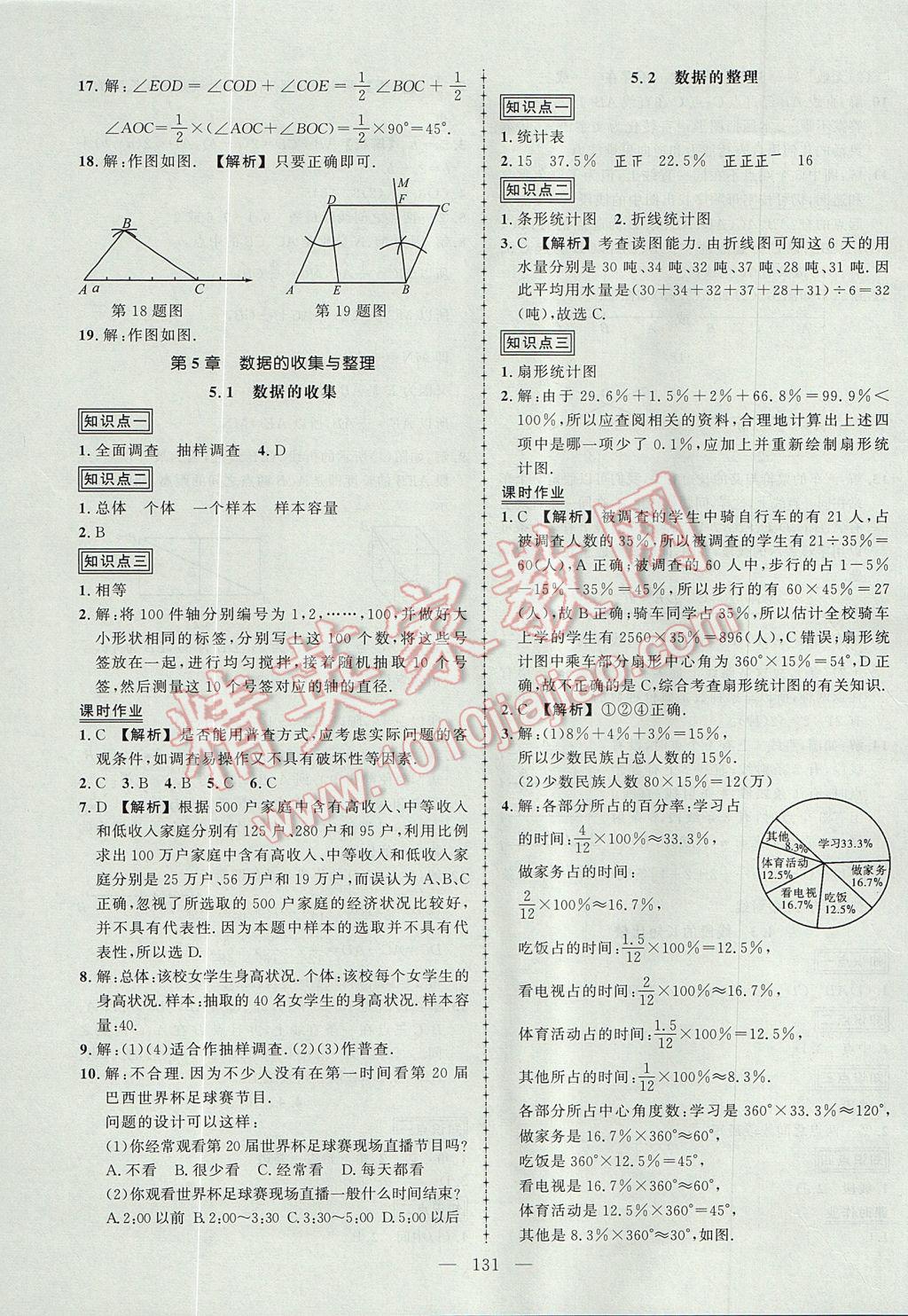 2017年黃岡創(chuàng)優(yōu)作業(yè)導(dǎo)學(xué)練七年級數(shù)學(xué)上冊滬科版 參考答案第20頁