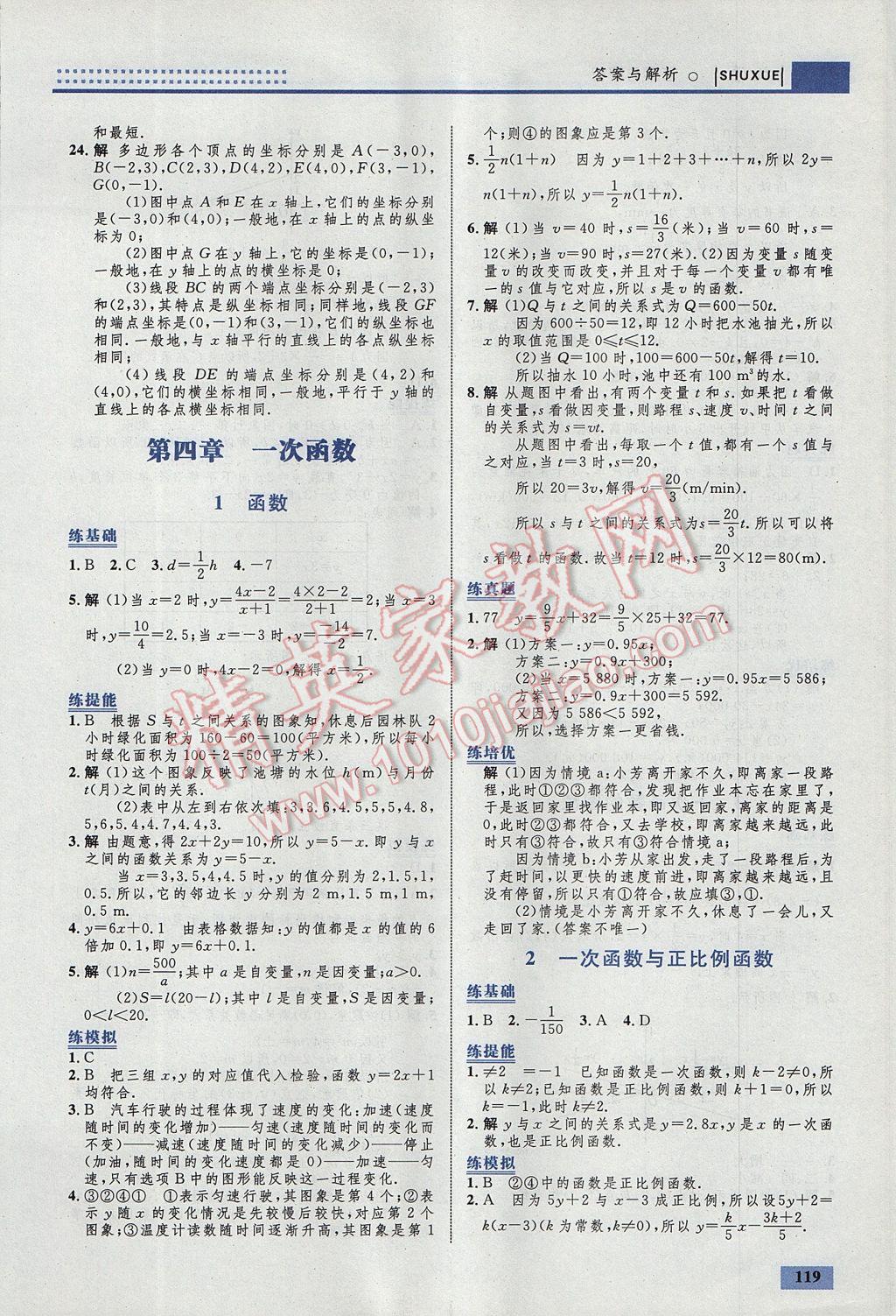 2017年初中同步學(xué)考優(yōu)化設(shè)計(jì)八年級數(shù)學(xué)上冊北師大版 參考答案第13頁