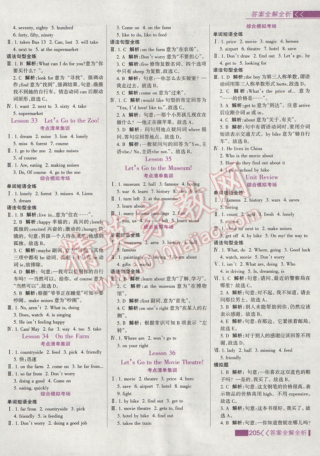 2017年考點(diǎn)集訓(xùn)與滿分備考七年級英語上冊冀教版 參考答案第21頁