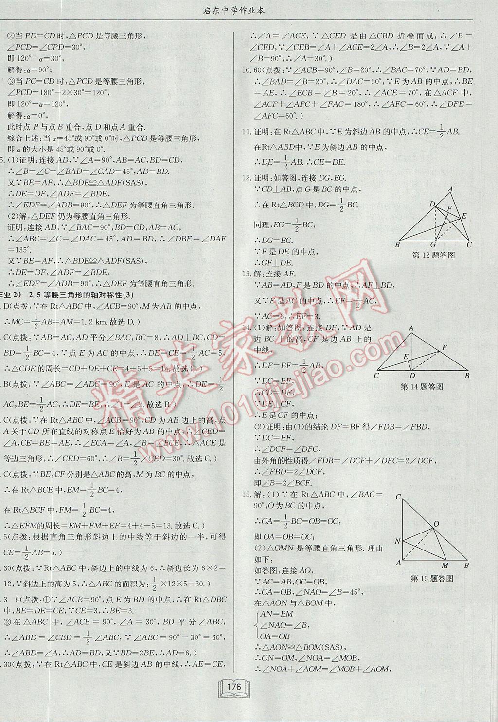 2017年启东中学作业本八年级数学上册江苏版 参考答案第16页