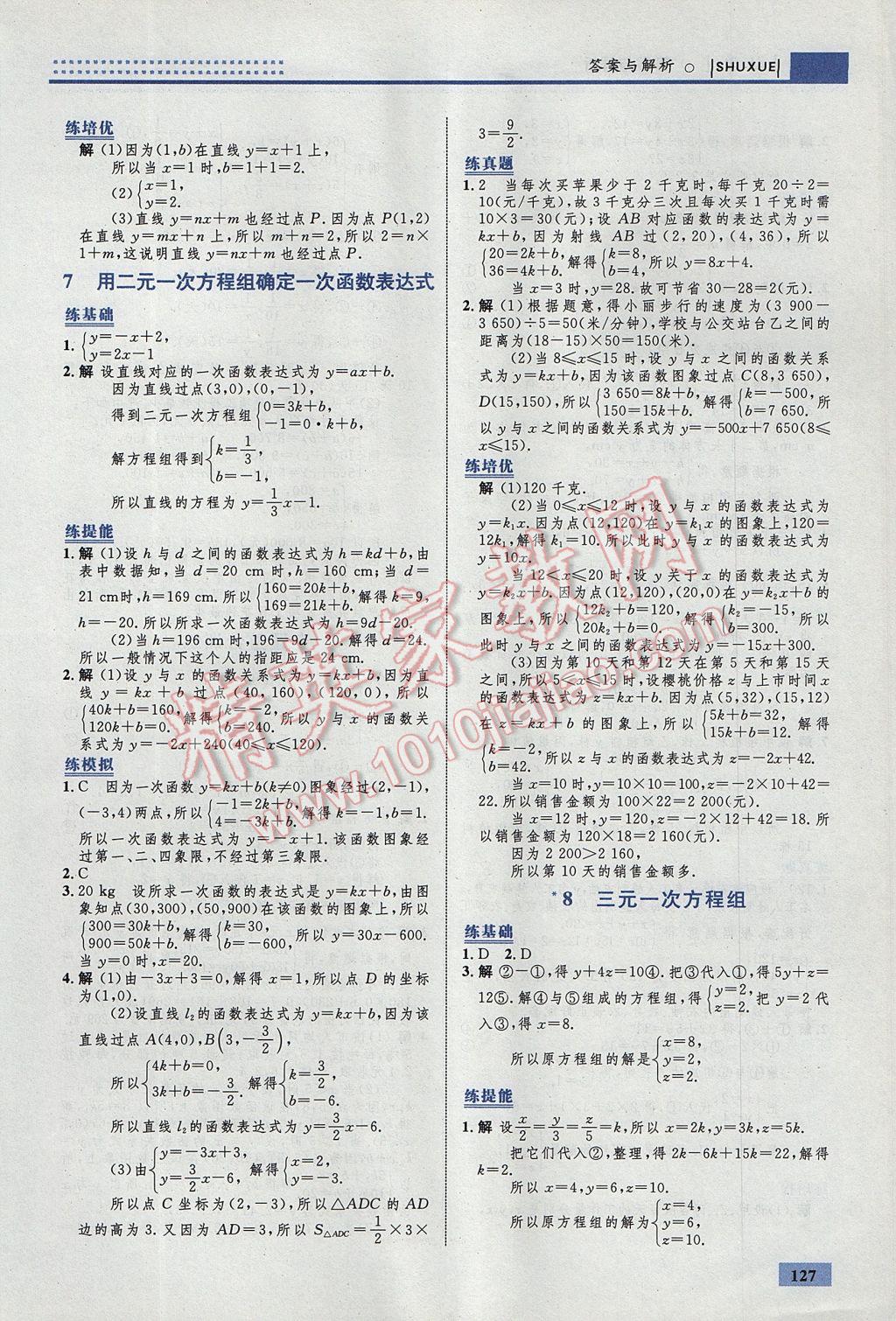 2017年初中同步學考優(yōu)化設計八年級數(shù)學上冊北師大版 參考答案第21頁