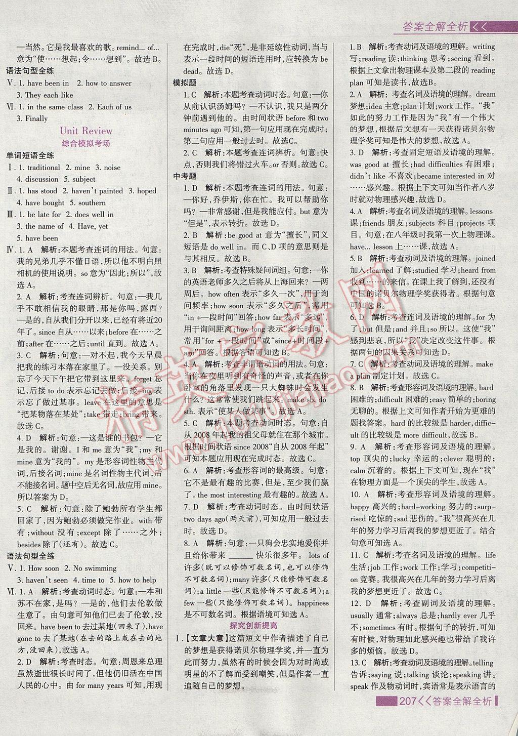 2017年考點集訓與滿分備考八年級英語上冊冀教版 參考答案第7頁