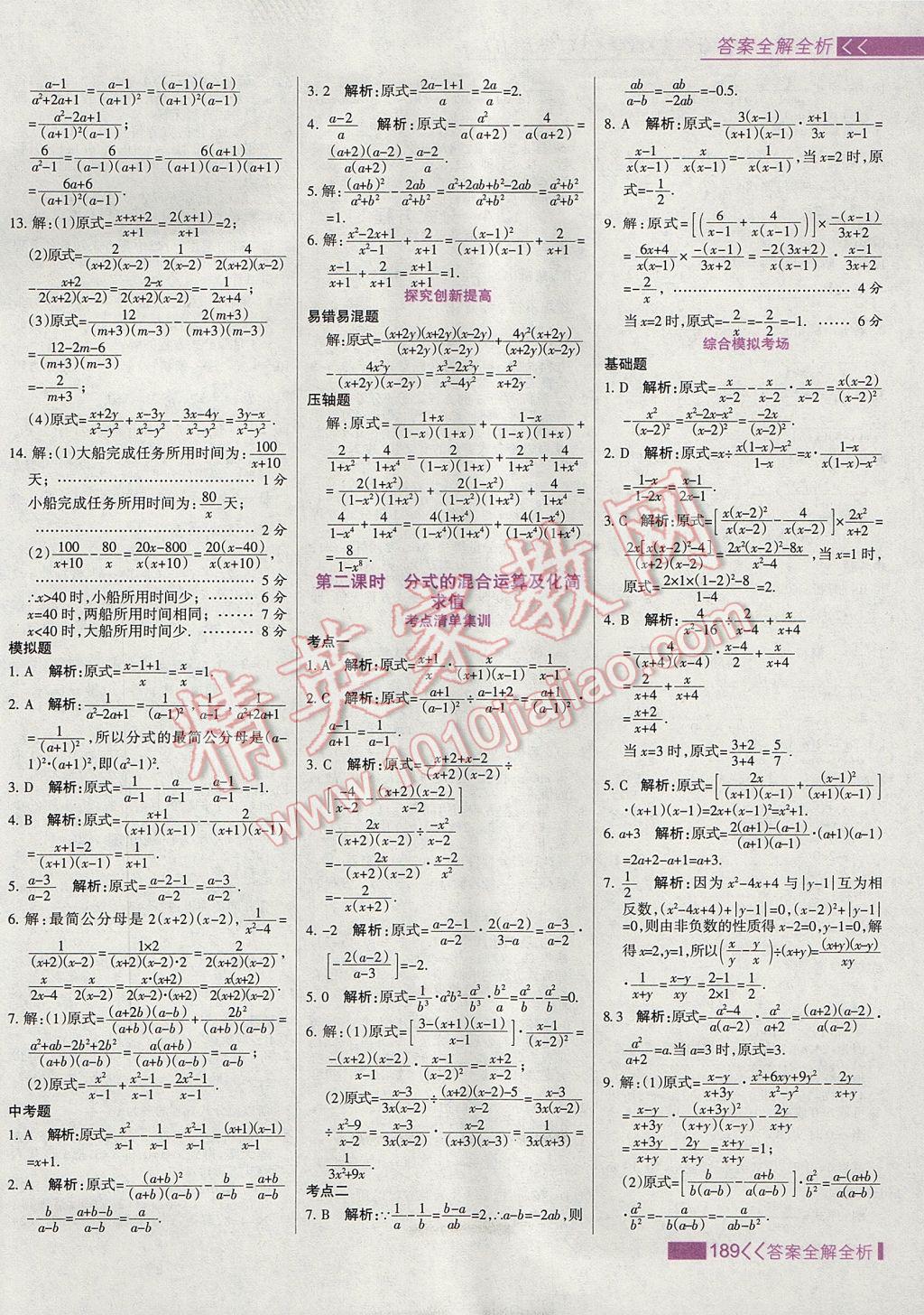 2017年考點集訓與滿分備考八年級數(shù)學上冊冀教版 參考答案第5頁