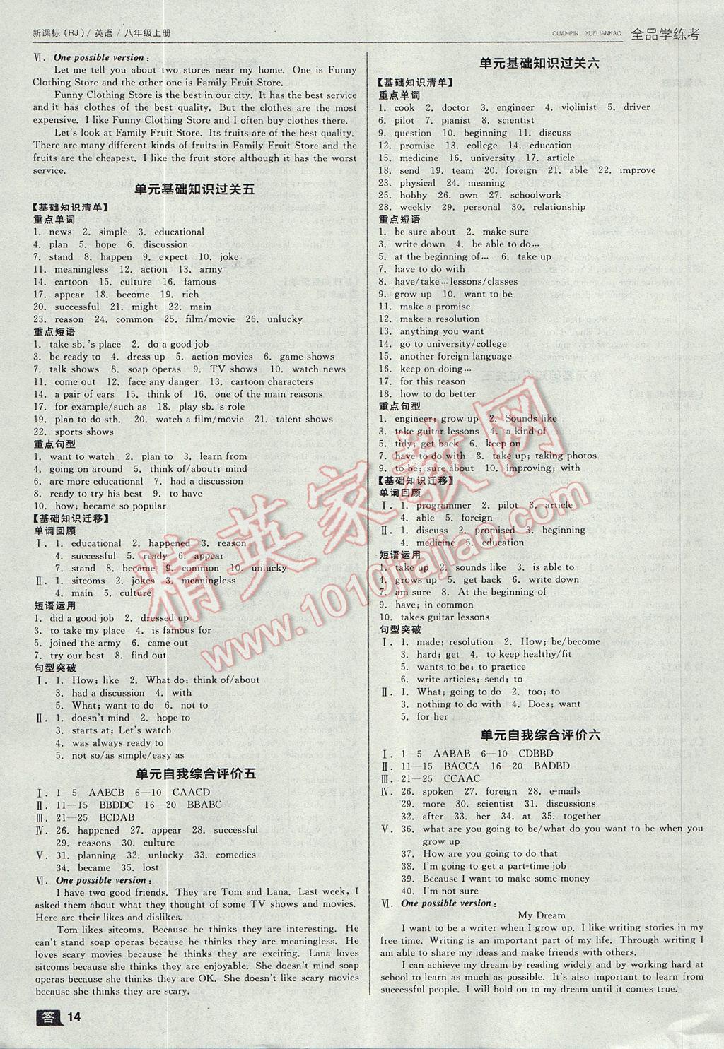 2017年全品学练考八年级英语上册人教版 参考答案第14页