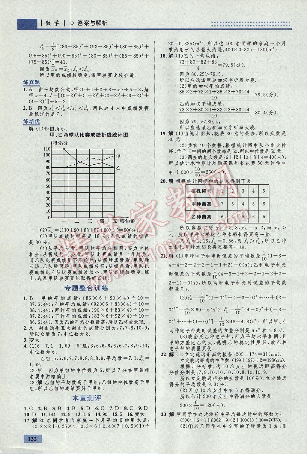 2017年初中同步学考优化设计八年级数学上册北师大版 参考答案第26页