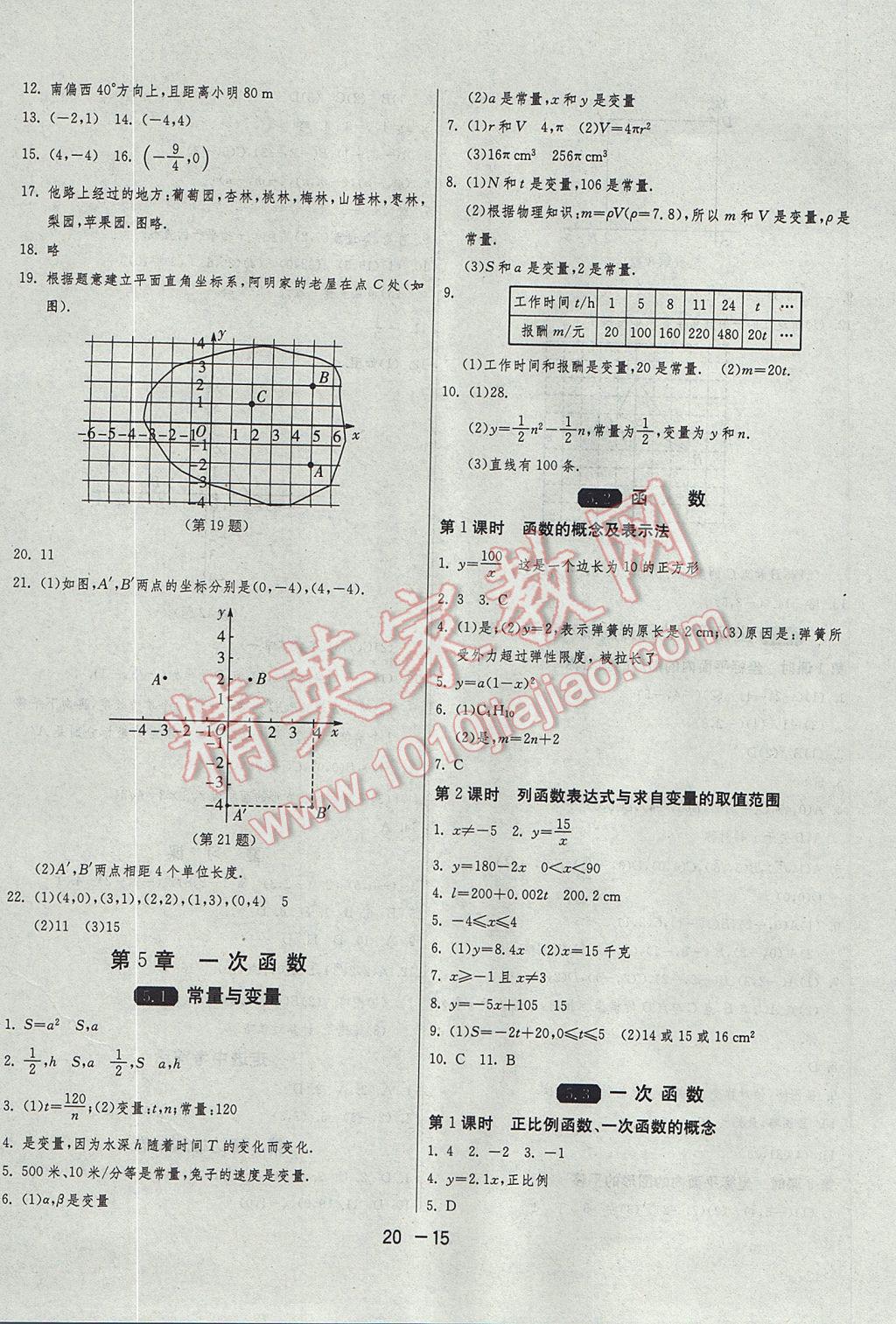 2017年1课3练单元达标测试八年级数学上册浙教版 参考答案第15页