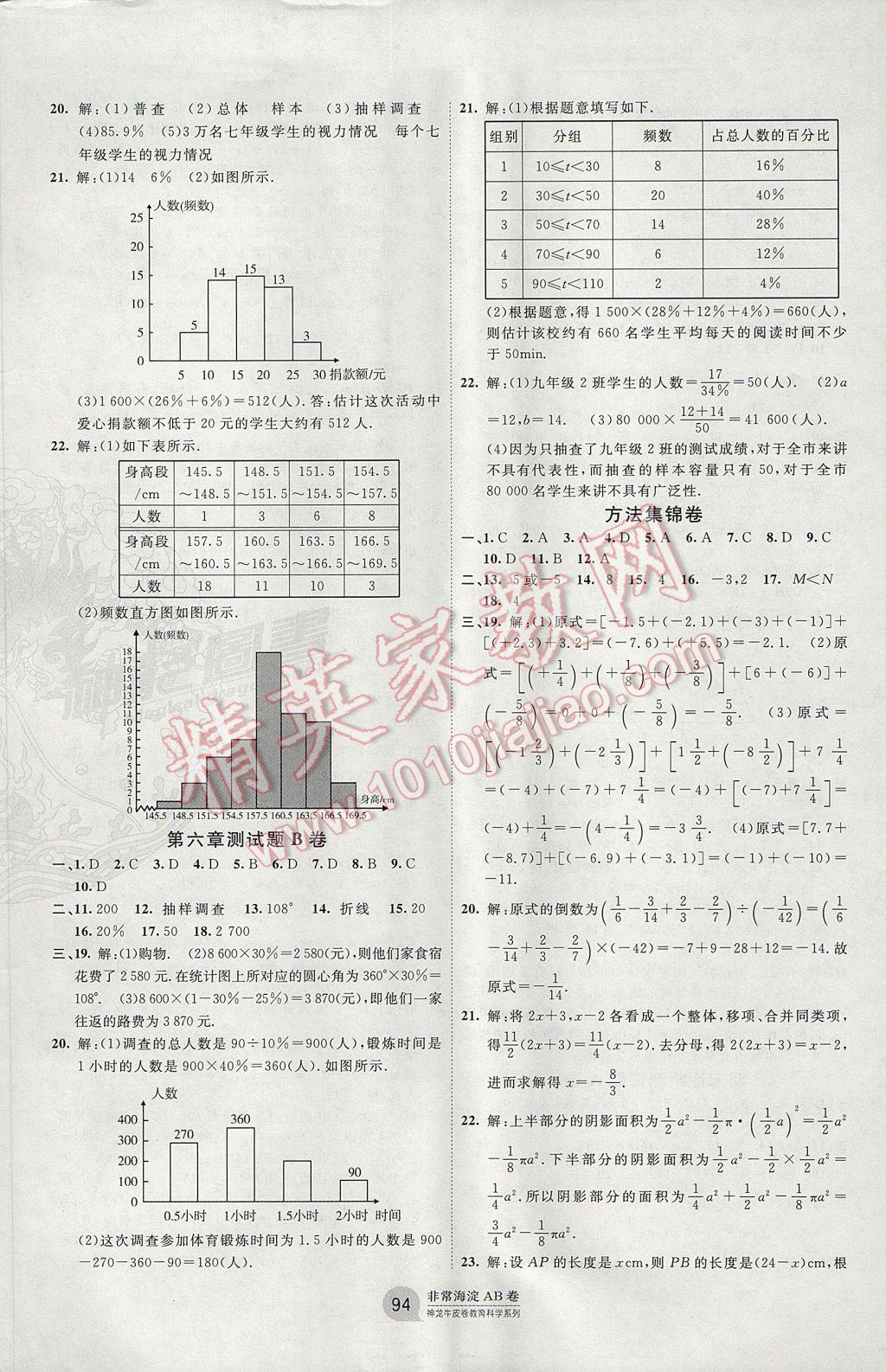 2017年海淀單元測(cè)試AB卷七年級(jí)數(shù)學(xué)上冊(cè)北師大版 參考答案第6頁(yè)