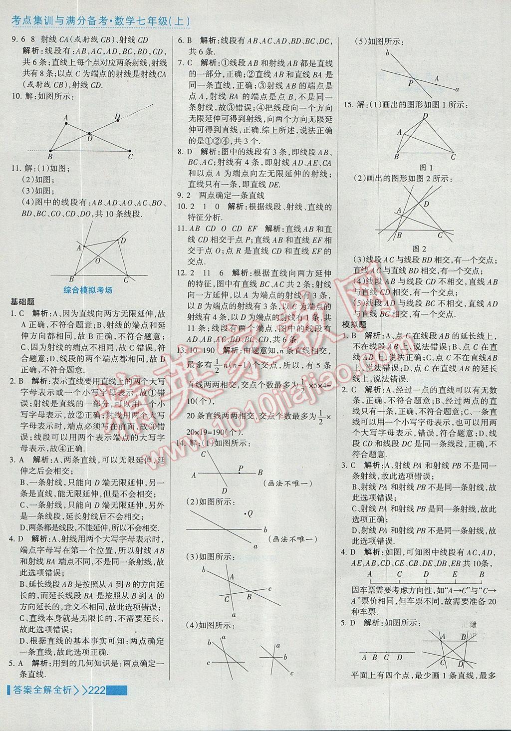 2017年考點集訓(xùn)與滿分備考七年級數(shù)學(xué)上冊 參考答案第46頁