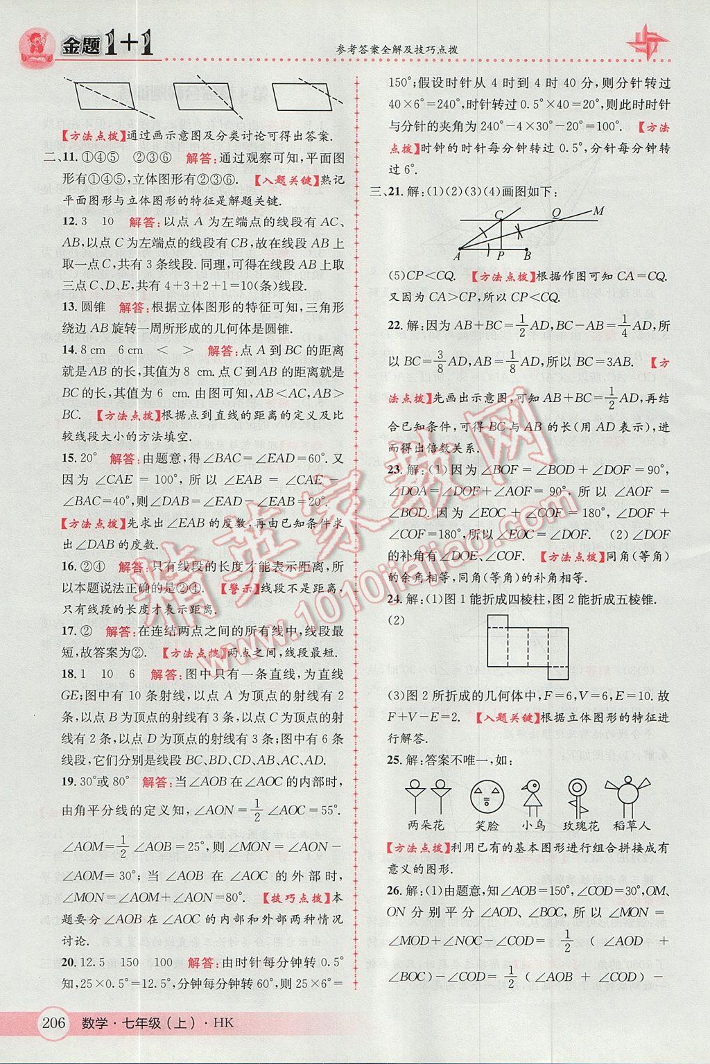 2017年金題1加1七年級(jí)數(shù)學(xué)上冊(cè)滬科版 參考答案第50頁(yè)