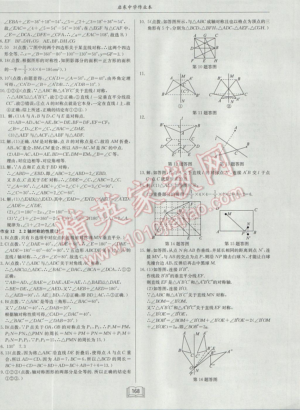 2017年启东中学作业本八年级数学上册江苏版 参考答案第8页