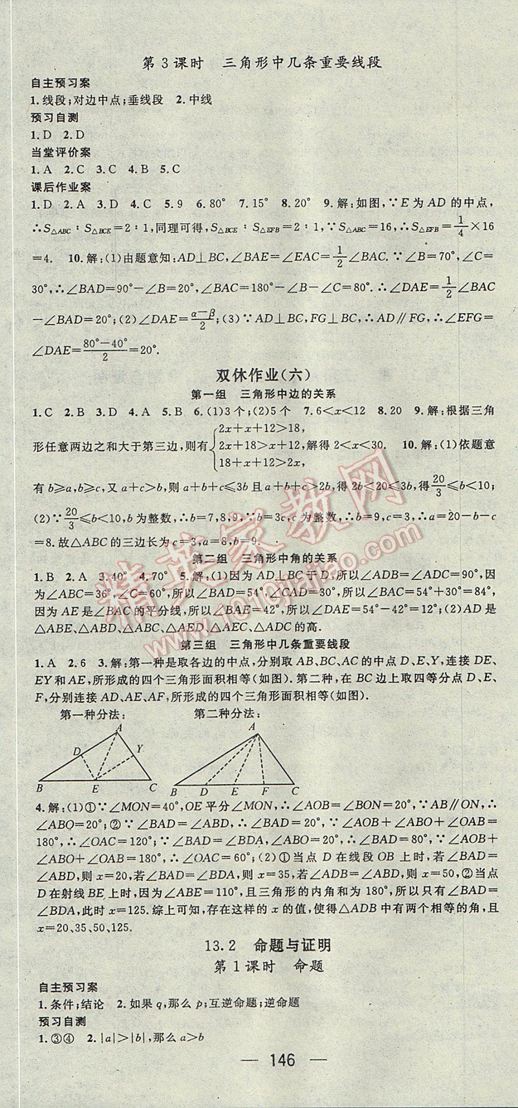 2017年名师测控八年级数学上册沪科版 参考答案第10页