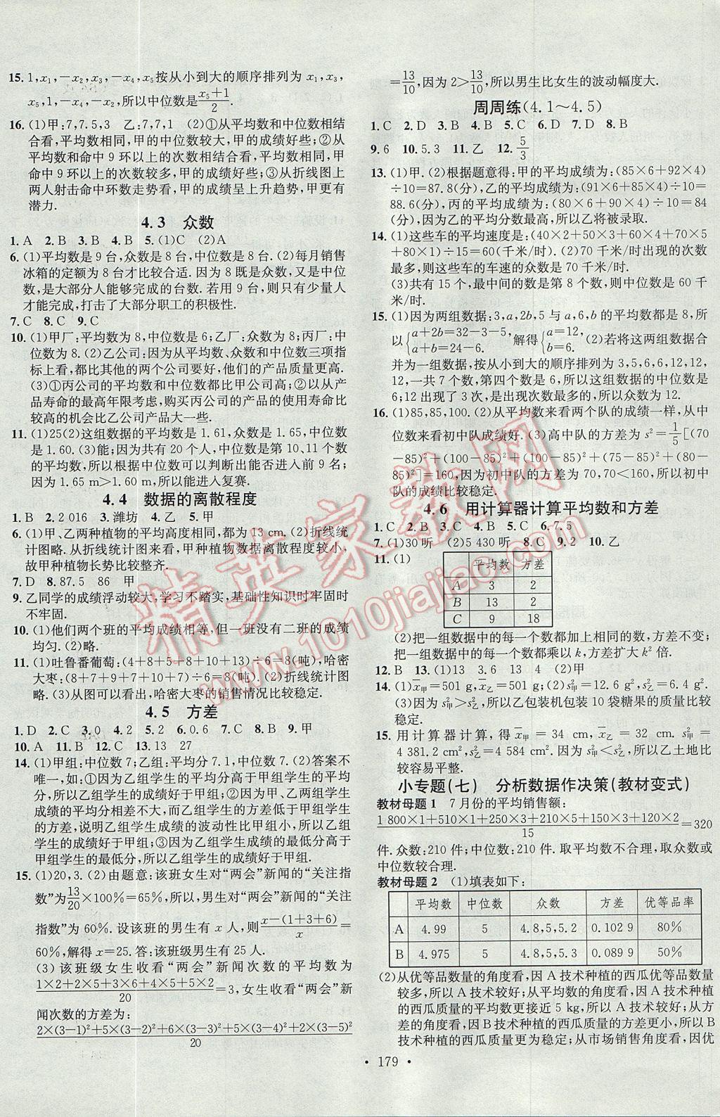 2017年名校課堂滾動(dòng)學(xué)習(xí)法八年級(jí)數(shù)學(xué)上冊(cè)青島版 參考答案第11頁(yè)