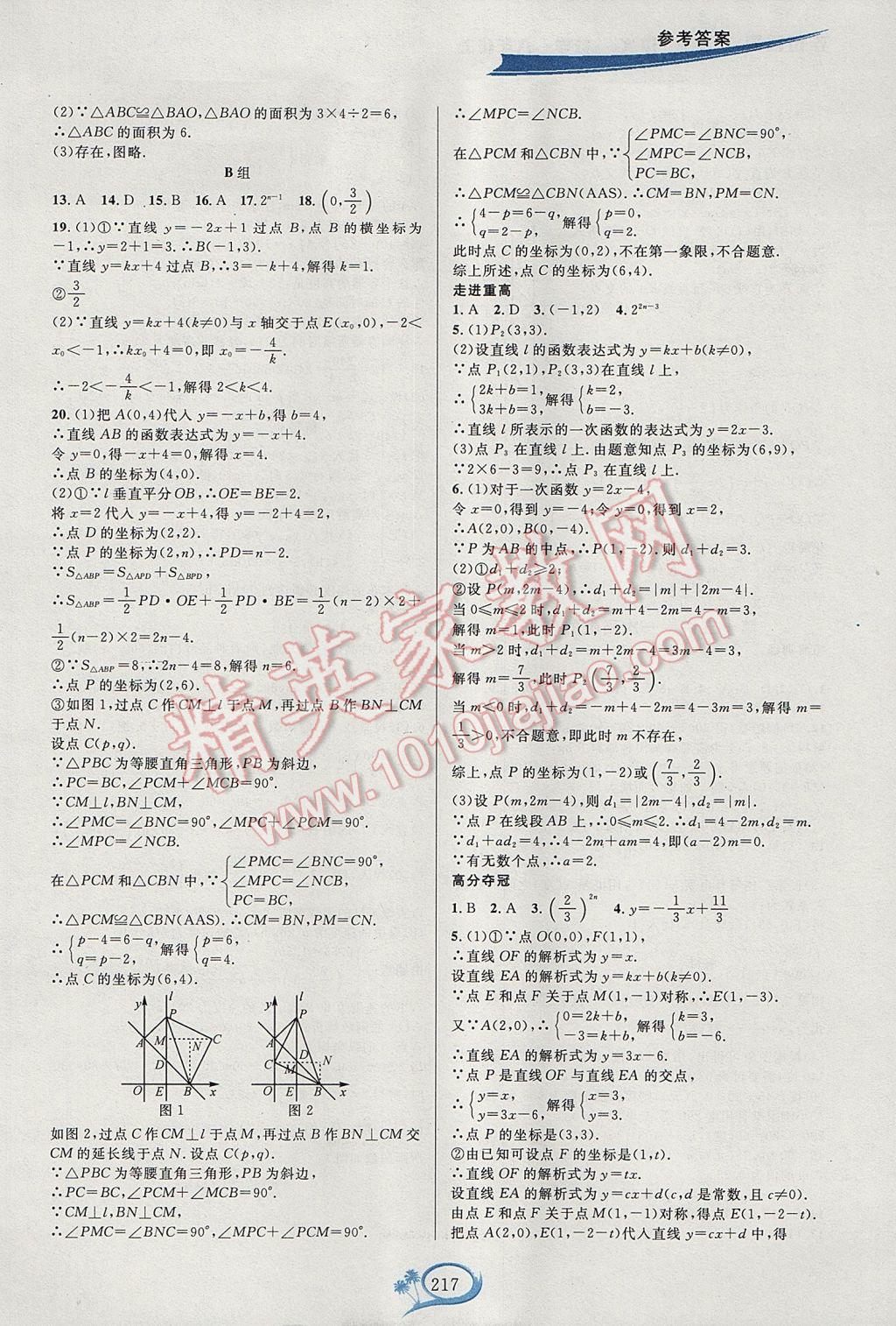 2017年走進(jìn)重高培優(yōu)講義八年級(jí)數(shù)學(xué)上冊(cè)浙教版雙色版 參考答案第15頁(yè)