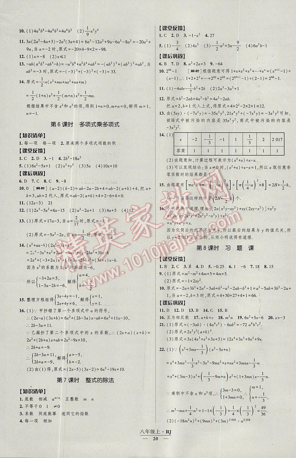 2017年经纶学典新课时作业八年级数学上册人教版 参考答案第20页